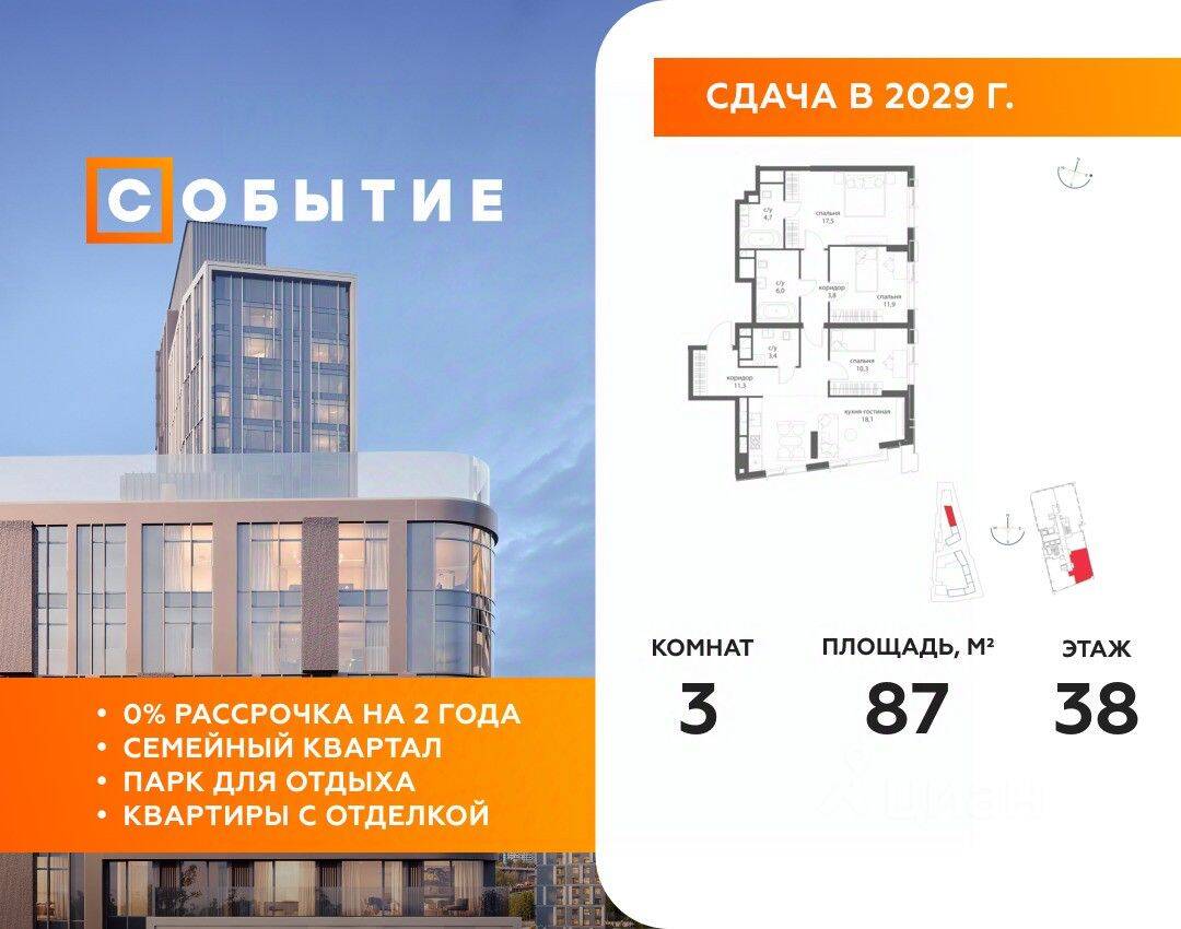 3-комн. квартира, 87 м², в ЖК «Событие»