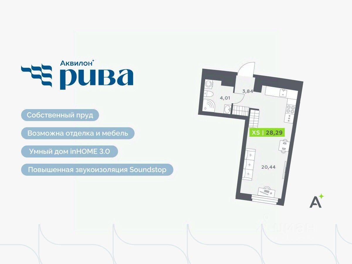 Квартира-студия, 28,29 м², в ЖК Аквилон RIVA