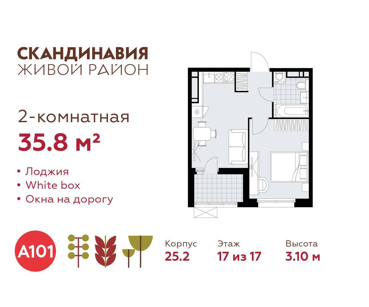 2-комн. квартира, 35,8 м², в ЖК Скандинавия