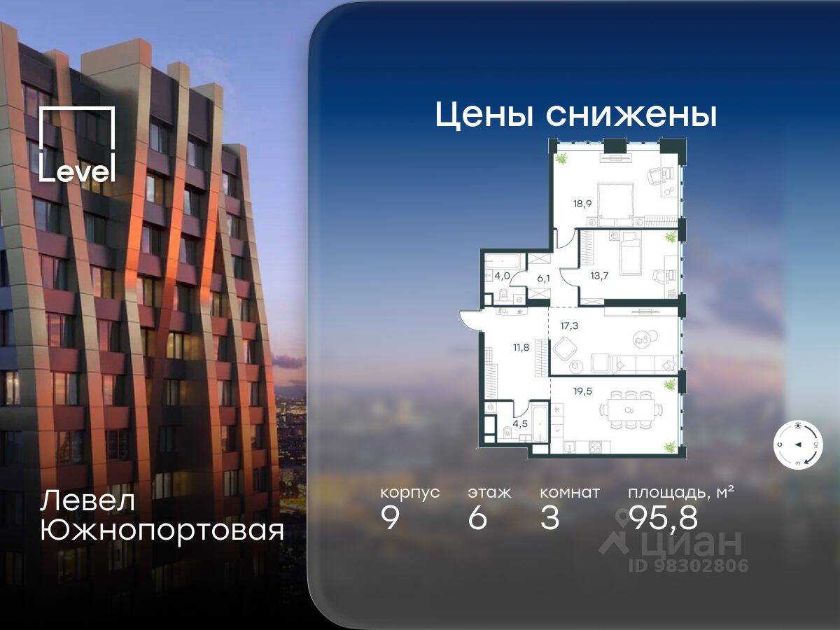3-комн. квартира, 95,8 м², в МФК Level Южнопортовая