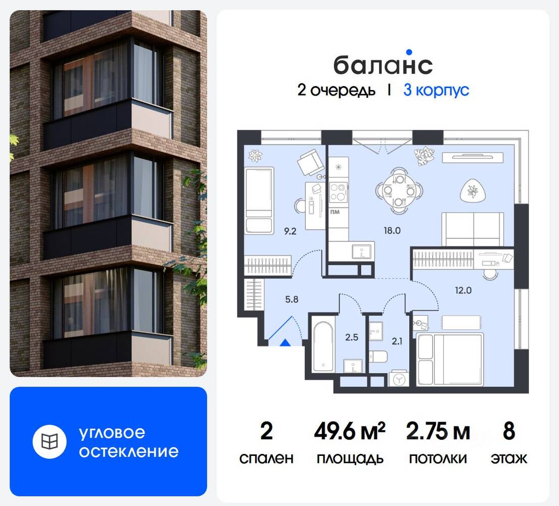 2-комн. квартира, 49,6 м², в ЖК balance