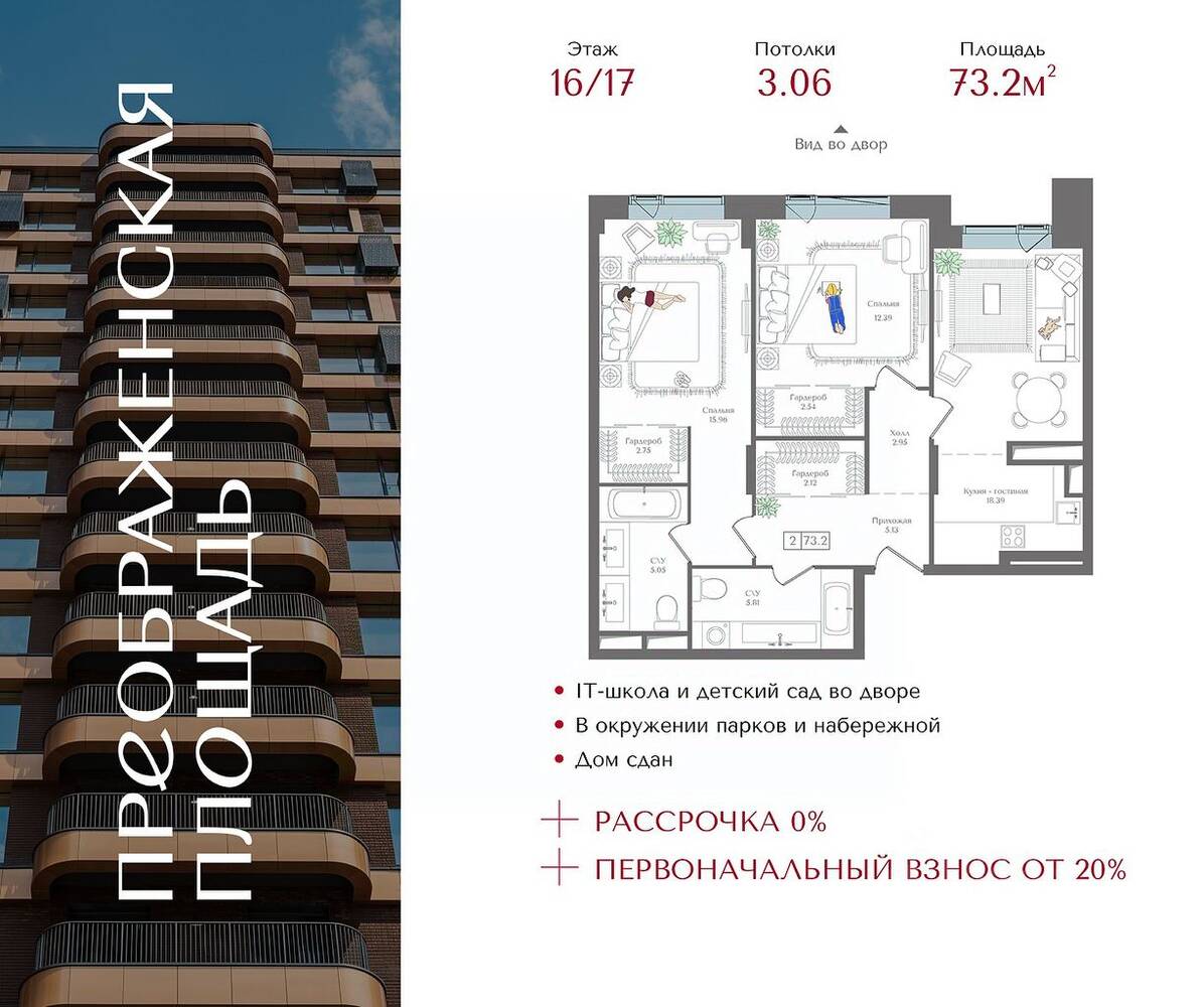 2-комн. квартира, 73,2 м², в ЖК Преображенская площадь