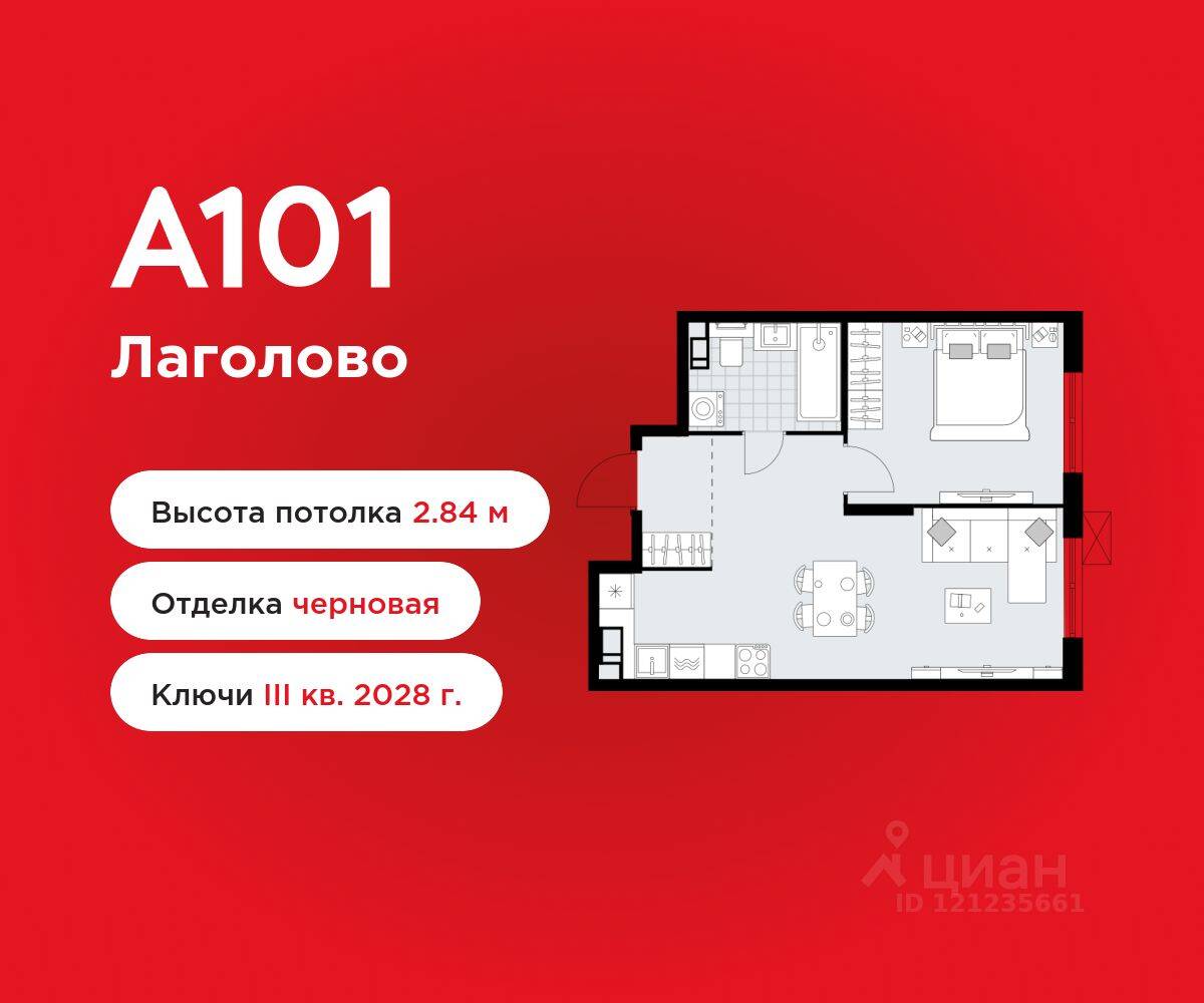 1-комн. квартира, 42,06 м², в ЖК А101 Лаголово