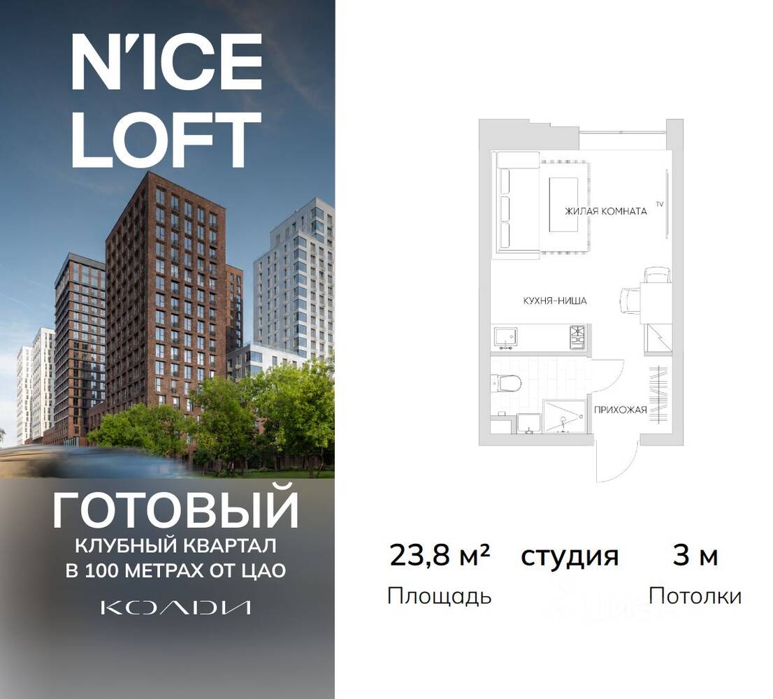Планировка 1 комнатной квартиры, 23.8 м², в «Nice loft»