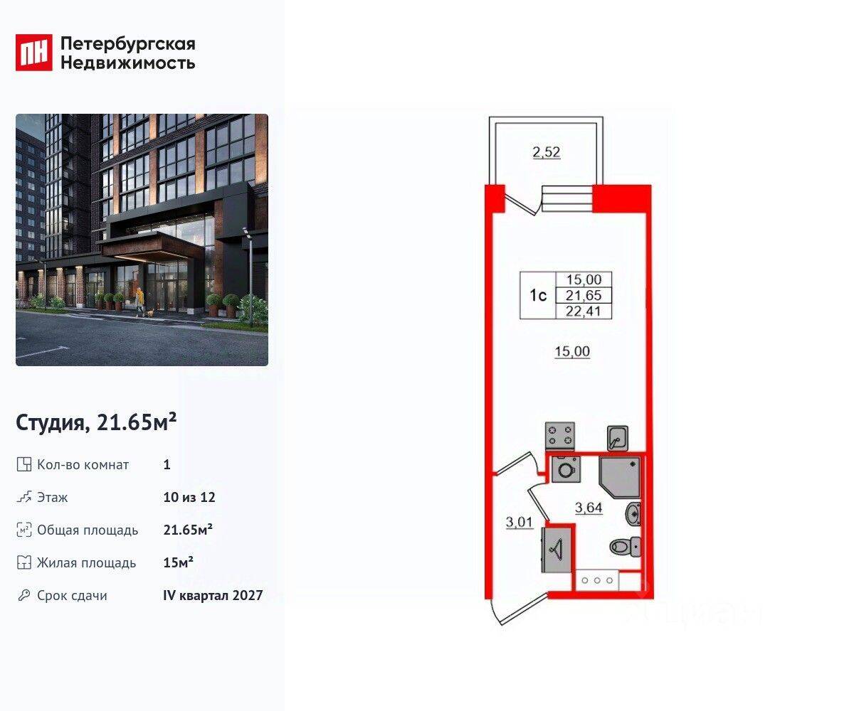 Квартира-студия, 21,65 м², в ЖК «Сэтл Лофт»