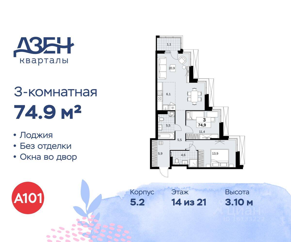 3-комн. квартира, 74,9 м², в ЖК Дзен-кварталы