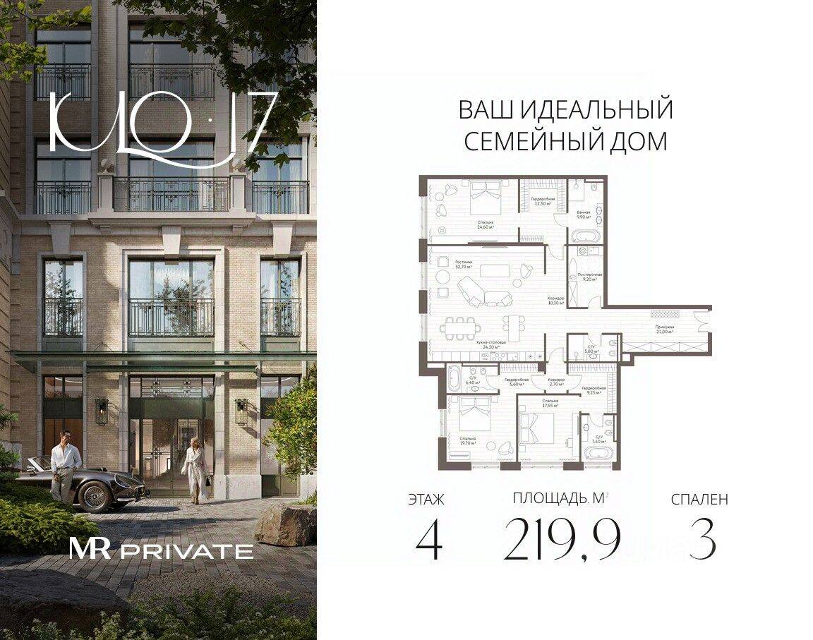 3-комн. квартира, 219,9 м², в ЖК Староваганьковский
