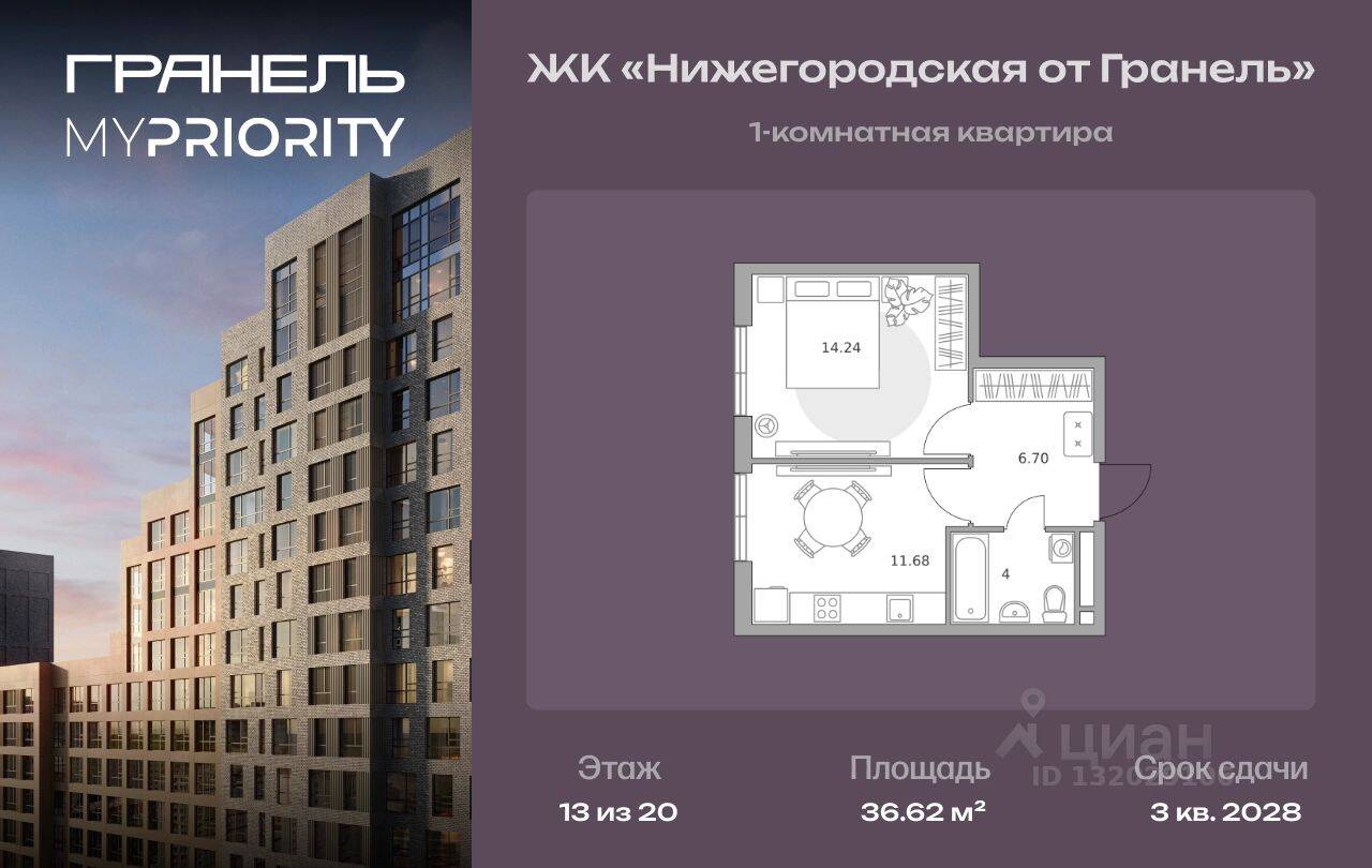1-комн. квартира, 36,62 м², в ЖК «Нижегородская от Гранель»