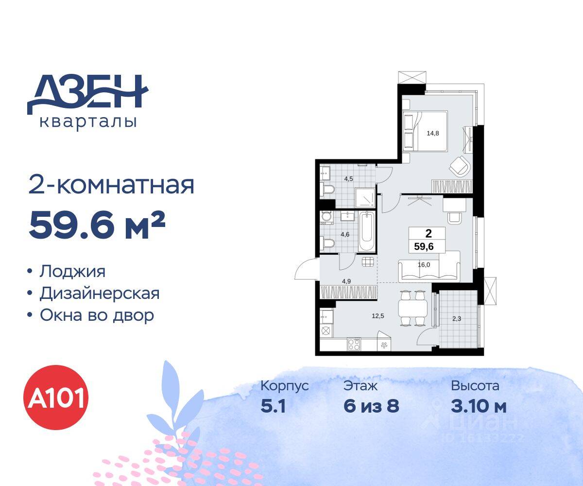 2-комн. квартира, 59,6 м², в ЖК Дзен-кварталы