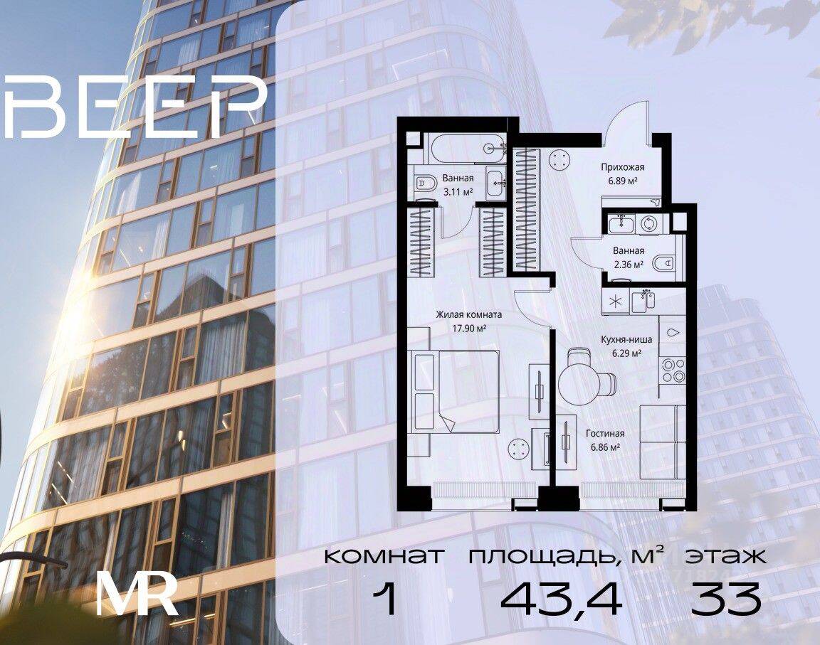 1-комн. квартира, 43,41 м², в ЖК Veer
