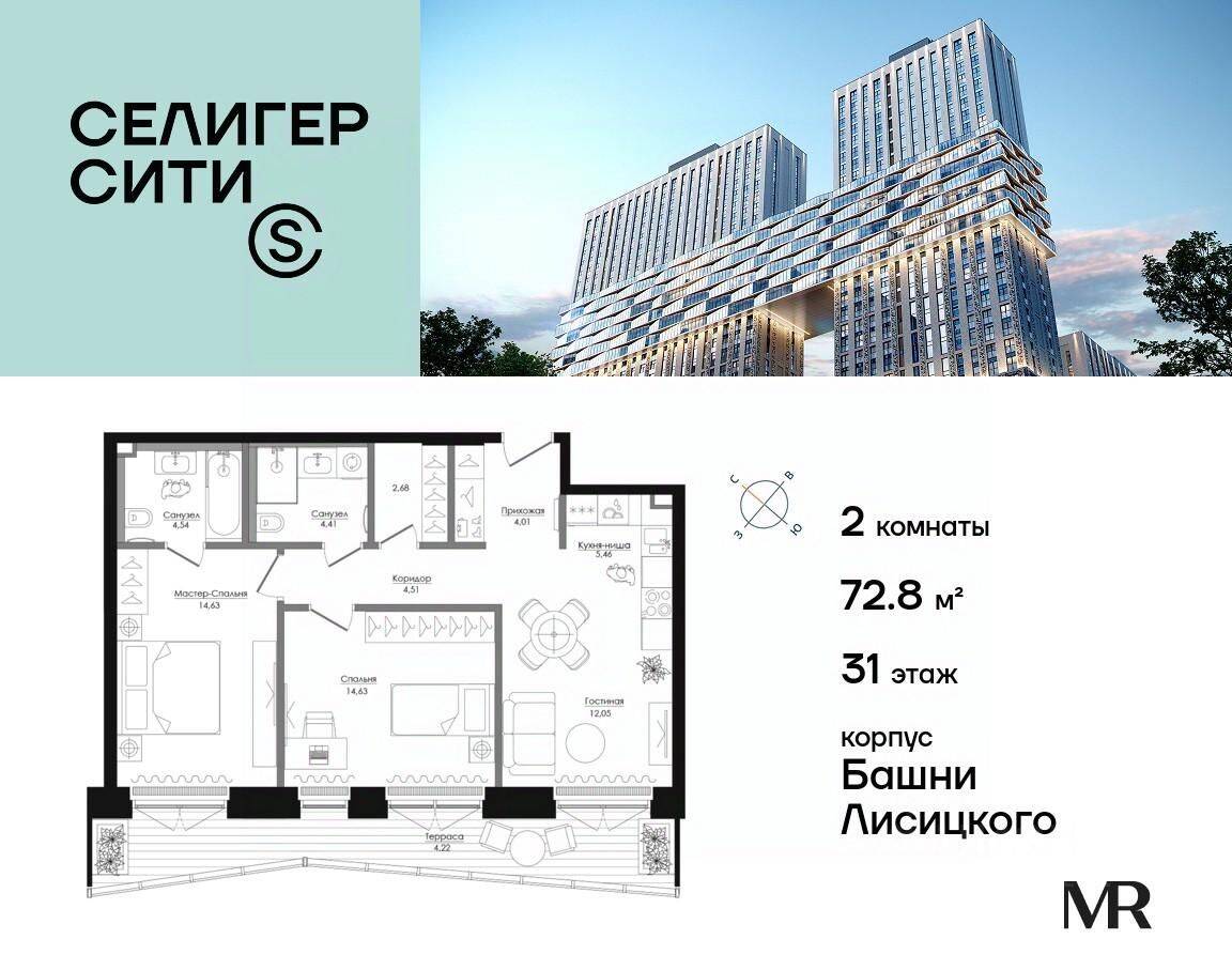 2-комн. квартира, 72,8 м², в ЖК Селигер Сити