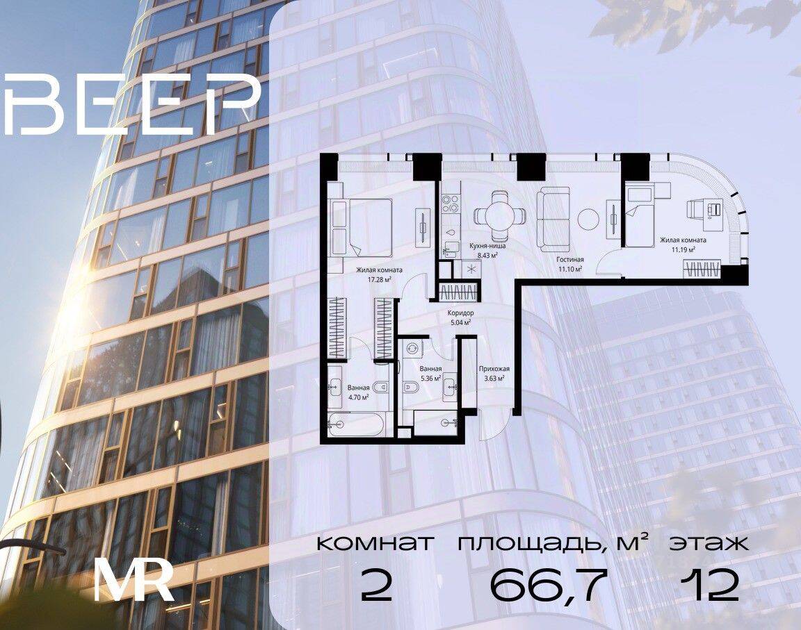 2-комн. квартира, 66,73 м², в ЖК Veer
