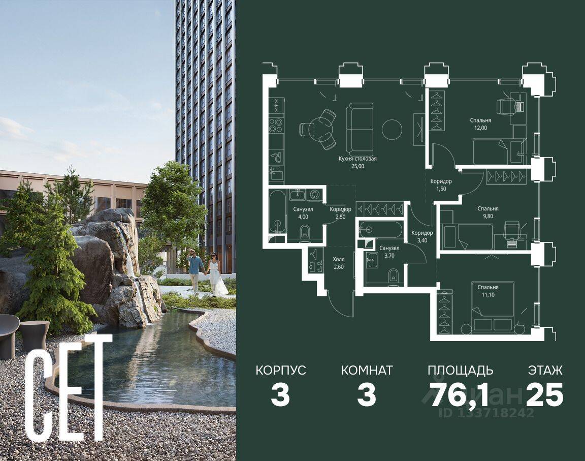 3-комн. квартира, 76,1 м², в ЖК SET