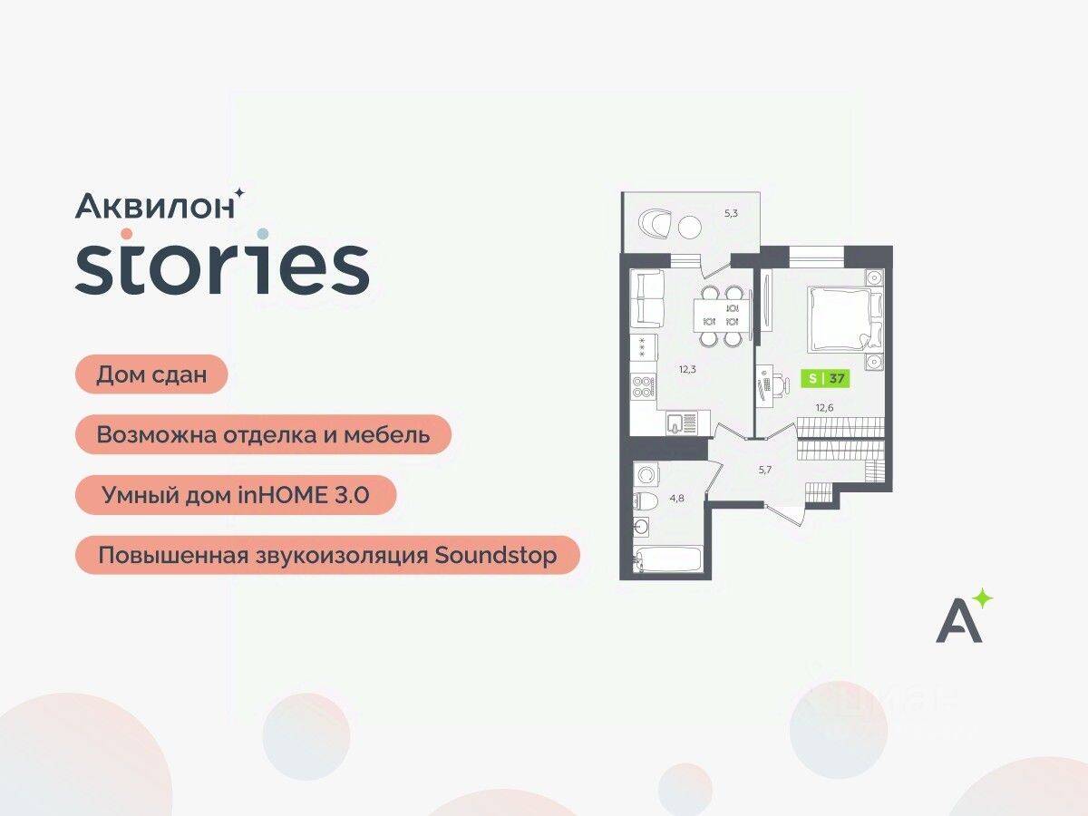 2-комн. квартира, 37 м², в ЖК Аквилон Stories