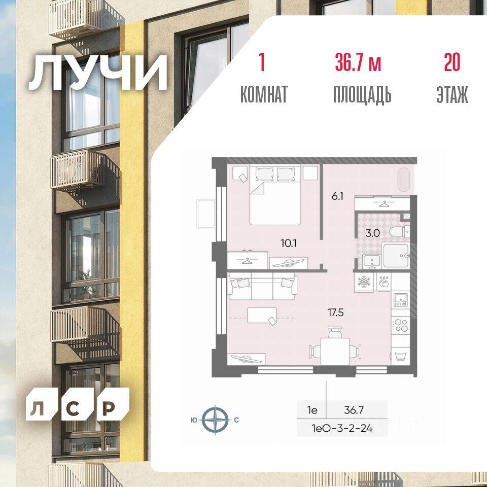 1-комн. квартира, 36,7 м², в ЖК «Лучи»