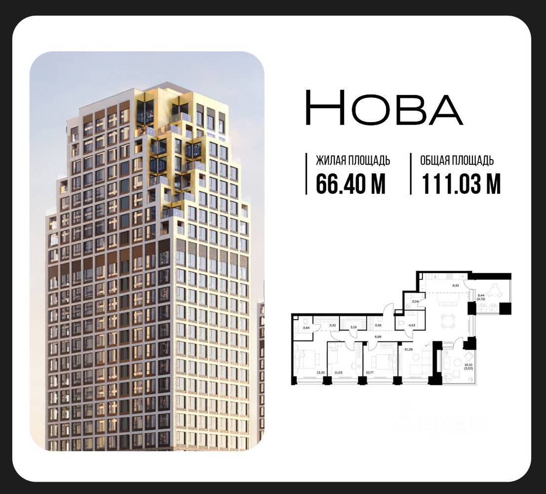 3-комн. квартира, 111,03 м², в ЖК Nova