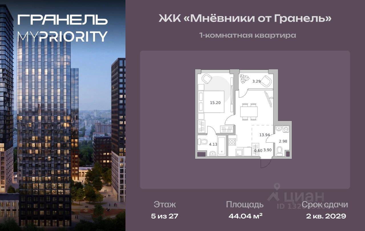 1-комн. квартира, 44,04 м², в ЖК «Мнёвники от Гранель»