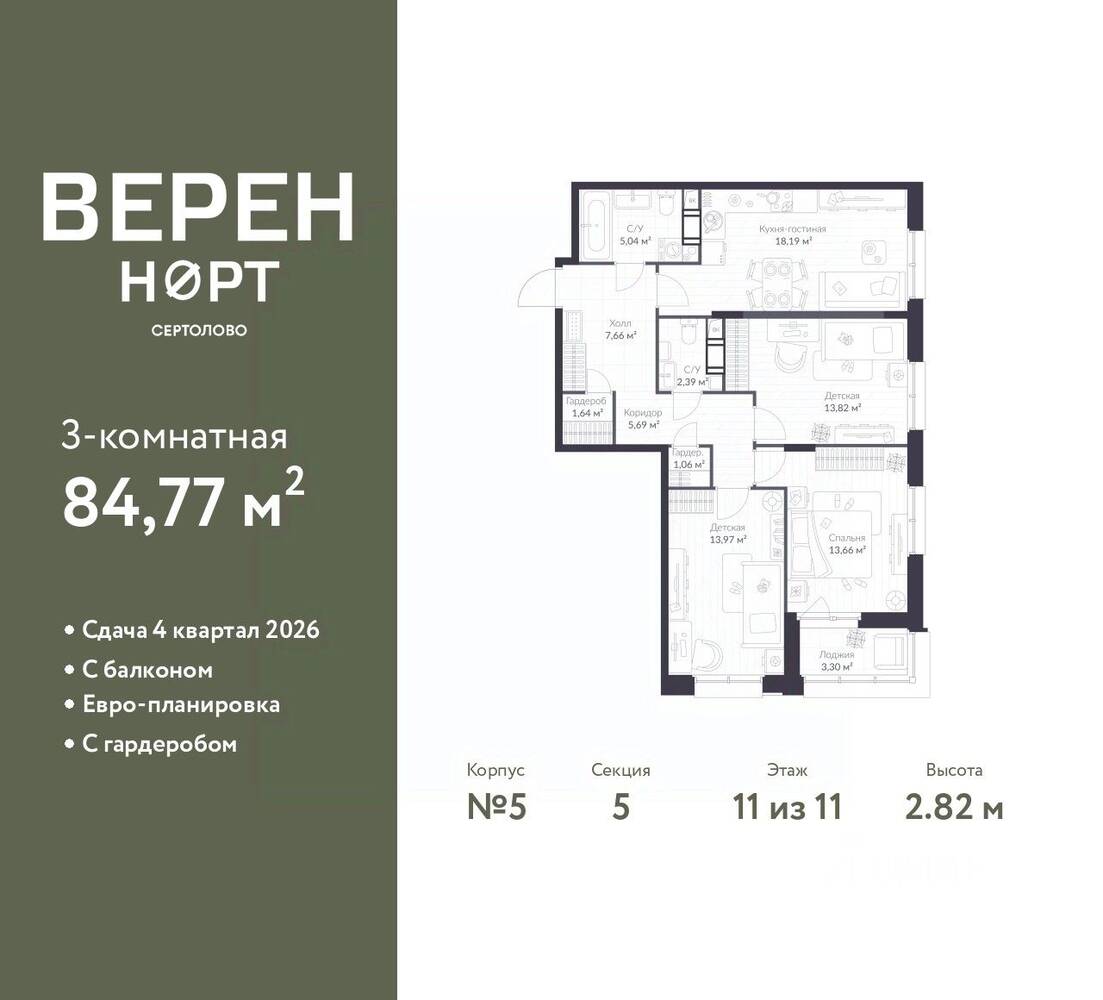 3-комн. квартира, 84,77 м², в ЖК Veren Nort сертолово