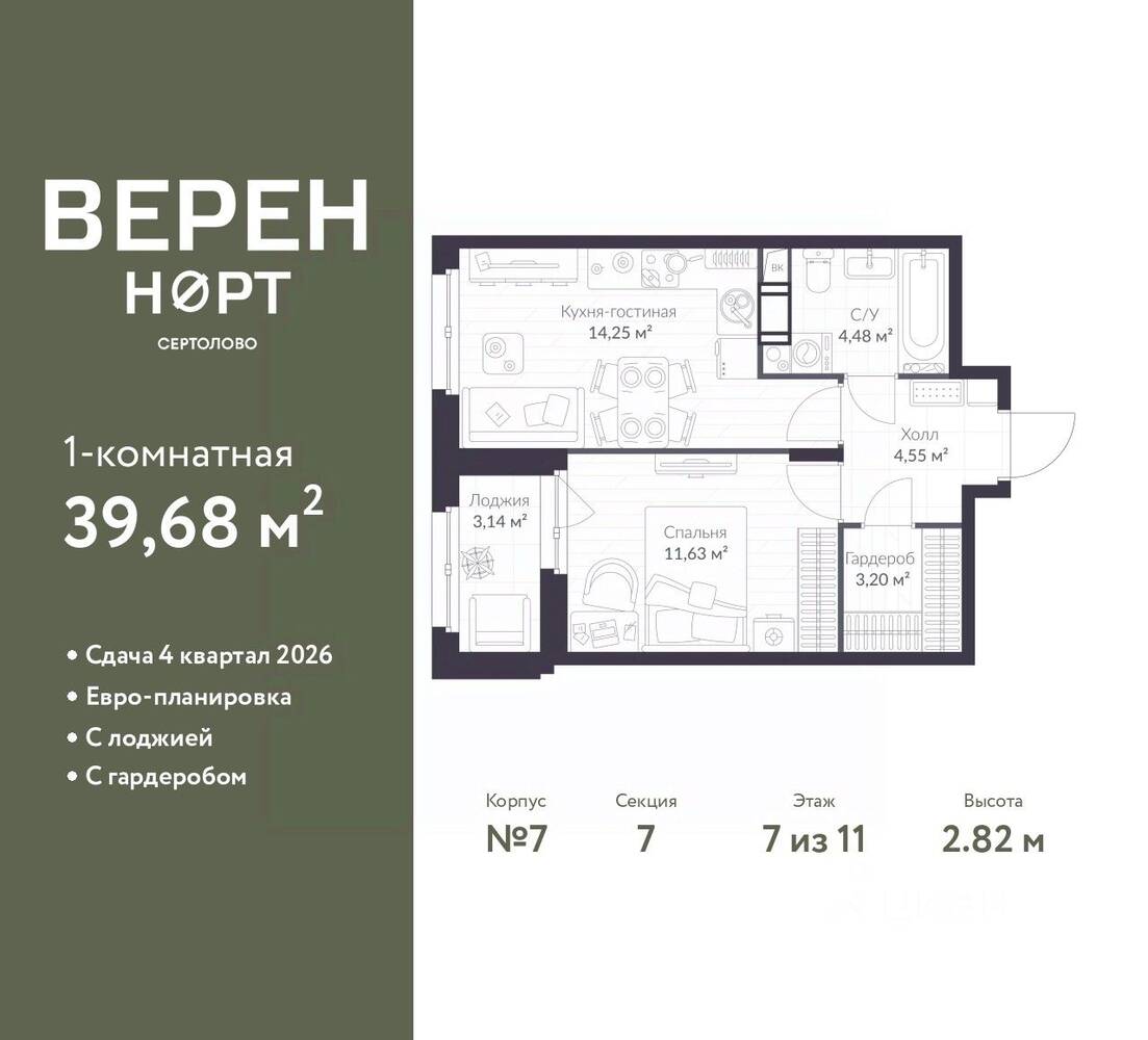 1-комн. квартира, 39,68 м², в ЖК Veren Nort сертолово