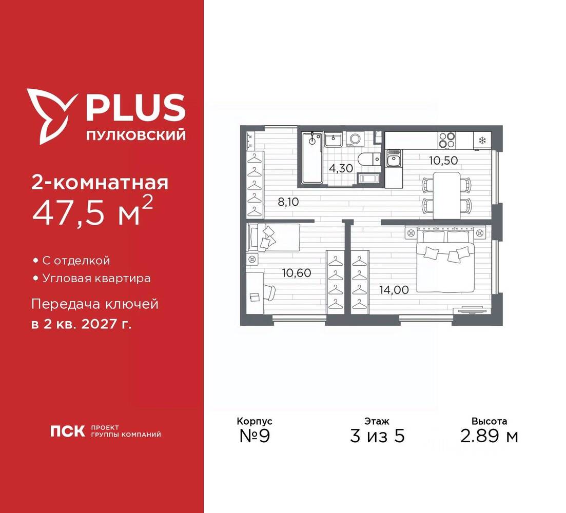 2-комн. квартира, 47,5 м², в ЖК Plus Пулковский