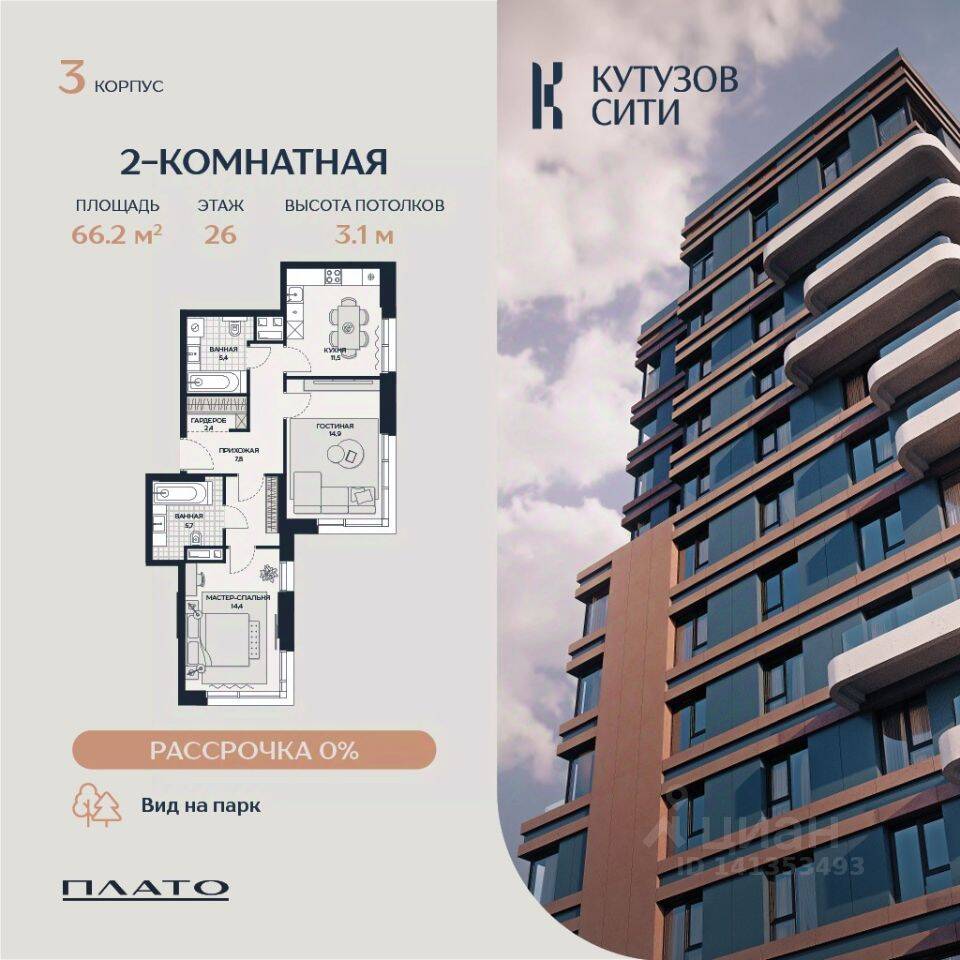 2-комн. квартира, 63,1 м², в ЖК «Кутузов Сити»