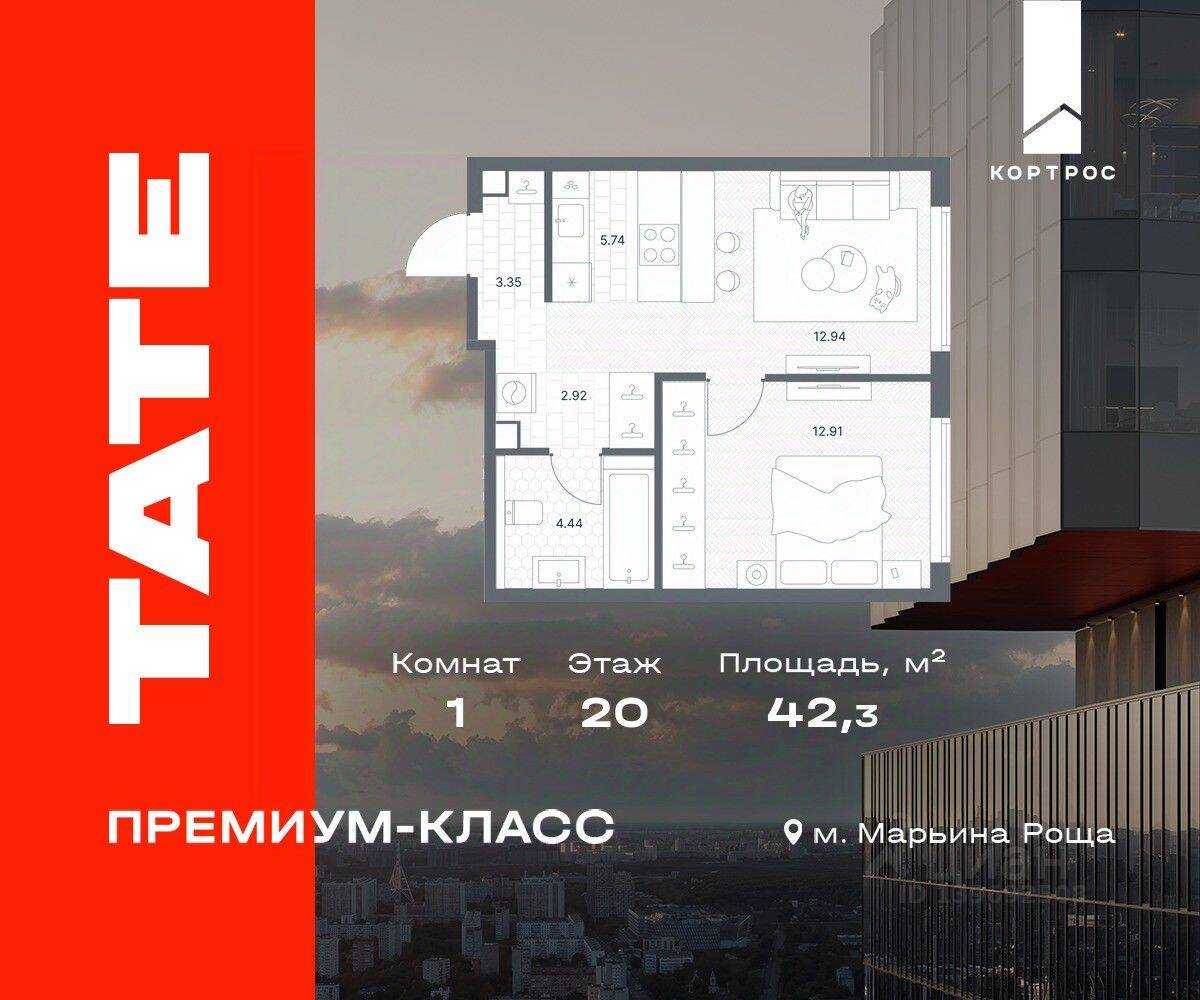 1-комн. квартира, 42,3 м², в ЖК TATE
