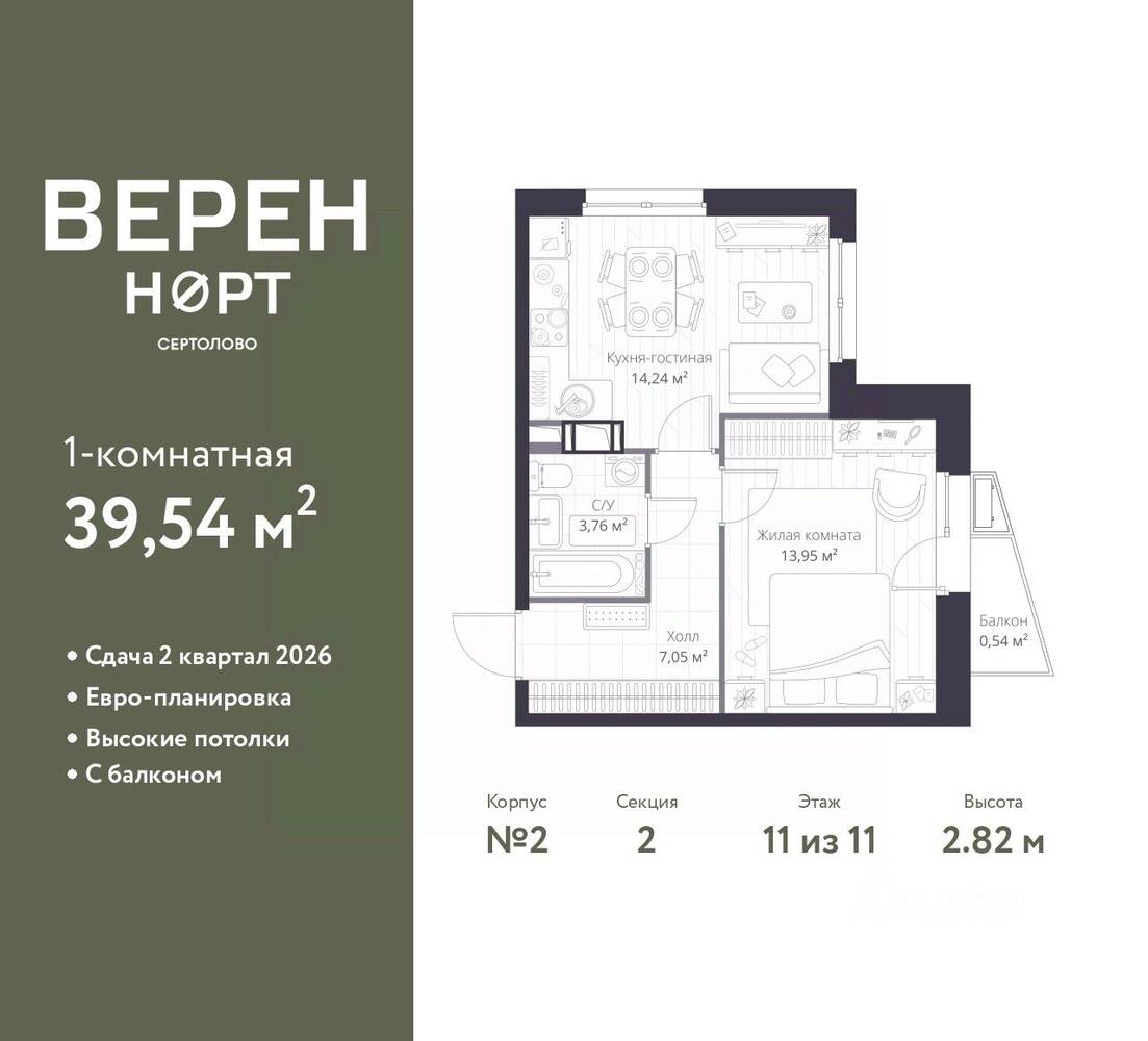 1-комн. квартира, 39,54 м², в ЖК Veren Nort сертолово