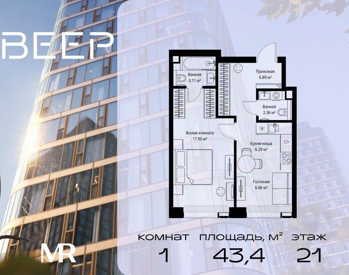 1-комн. квартира, 43,41 м², в ЖК Veer