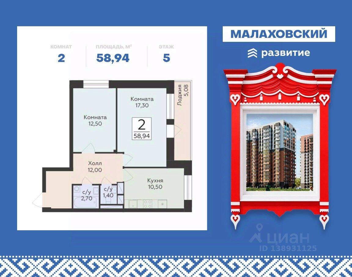 2-комн. квартира, 58,94 м², в ЖК «Малаховский»