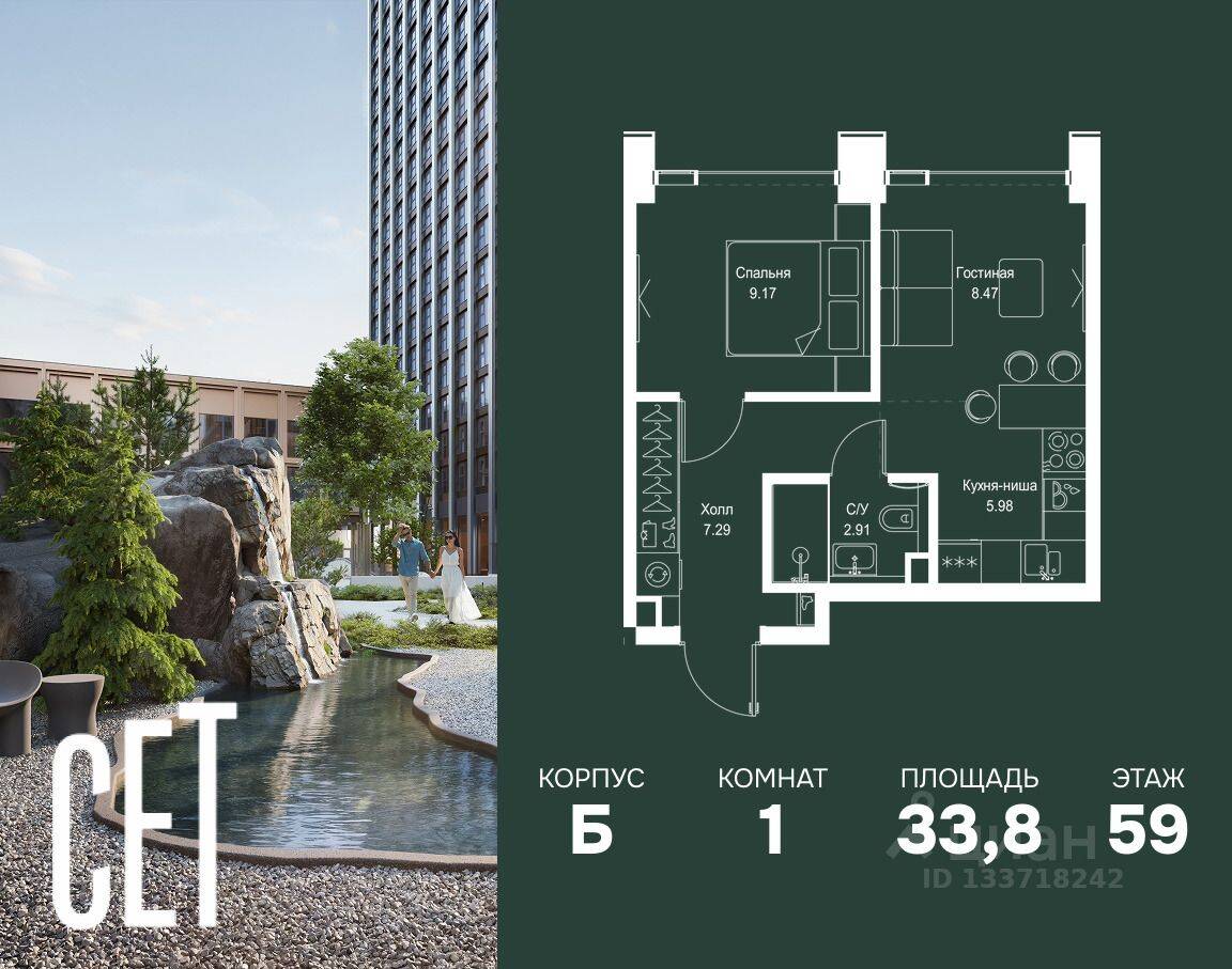 1-комн. квартира, 33,82 м², в ЖК SET