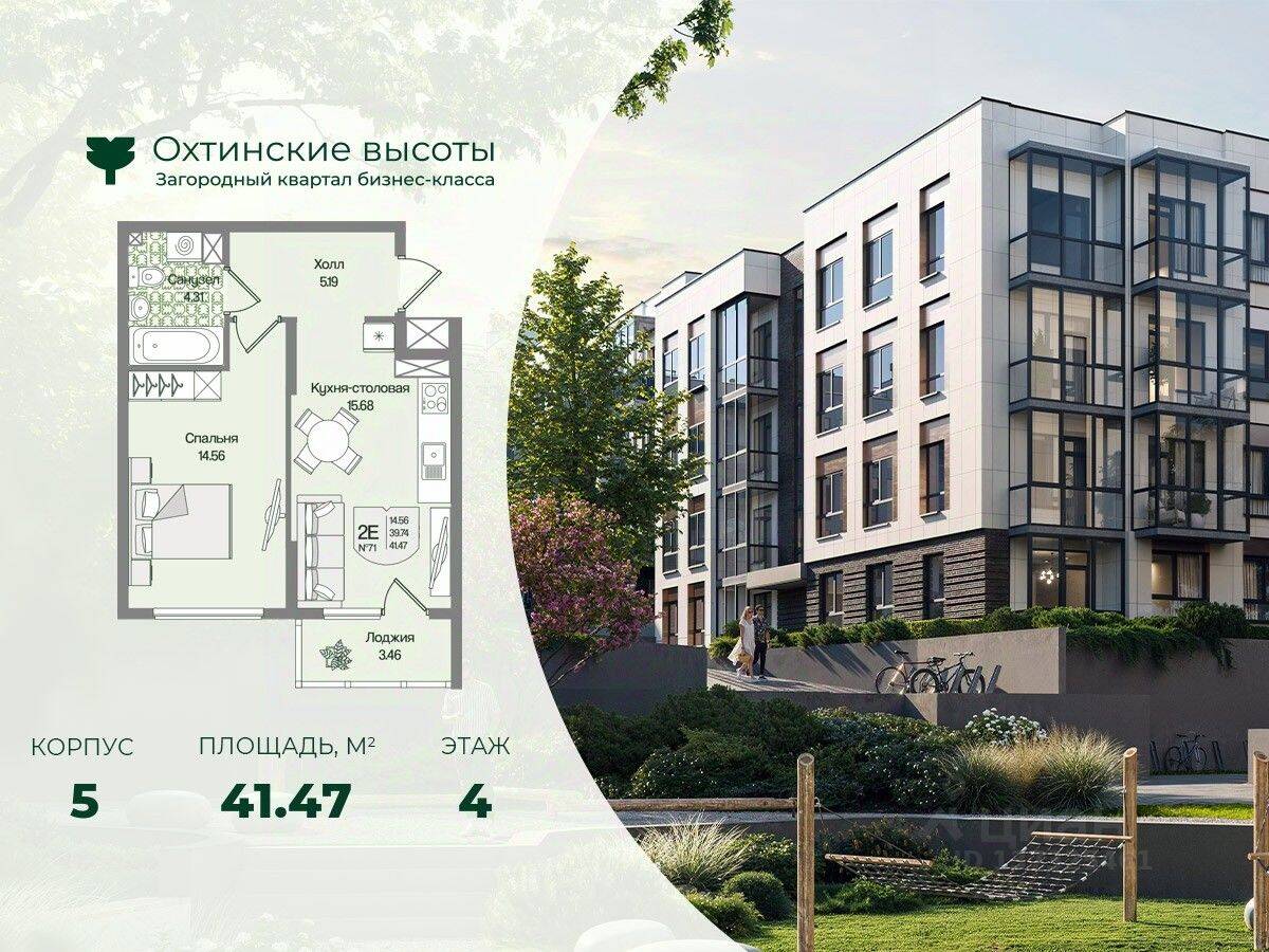 1-комн. квартира, 41,47 м², в Малоэтажный ЖК Охтинские высоты