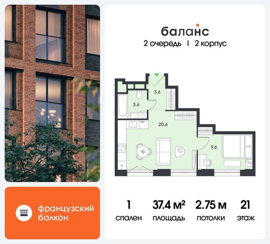 1-комн. квартира, 37,4 м², в ЖК balance