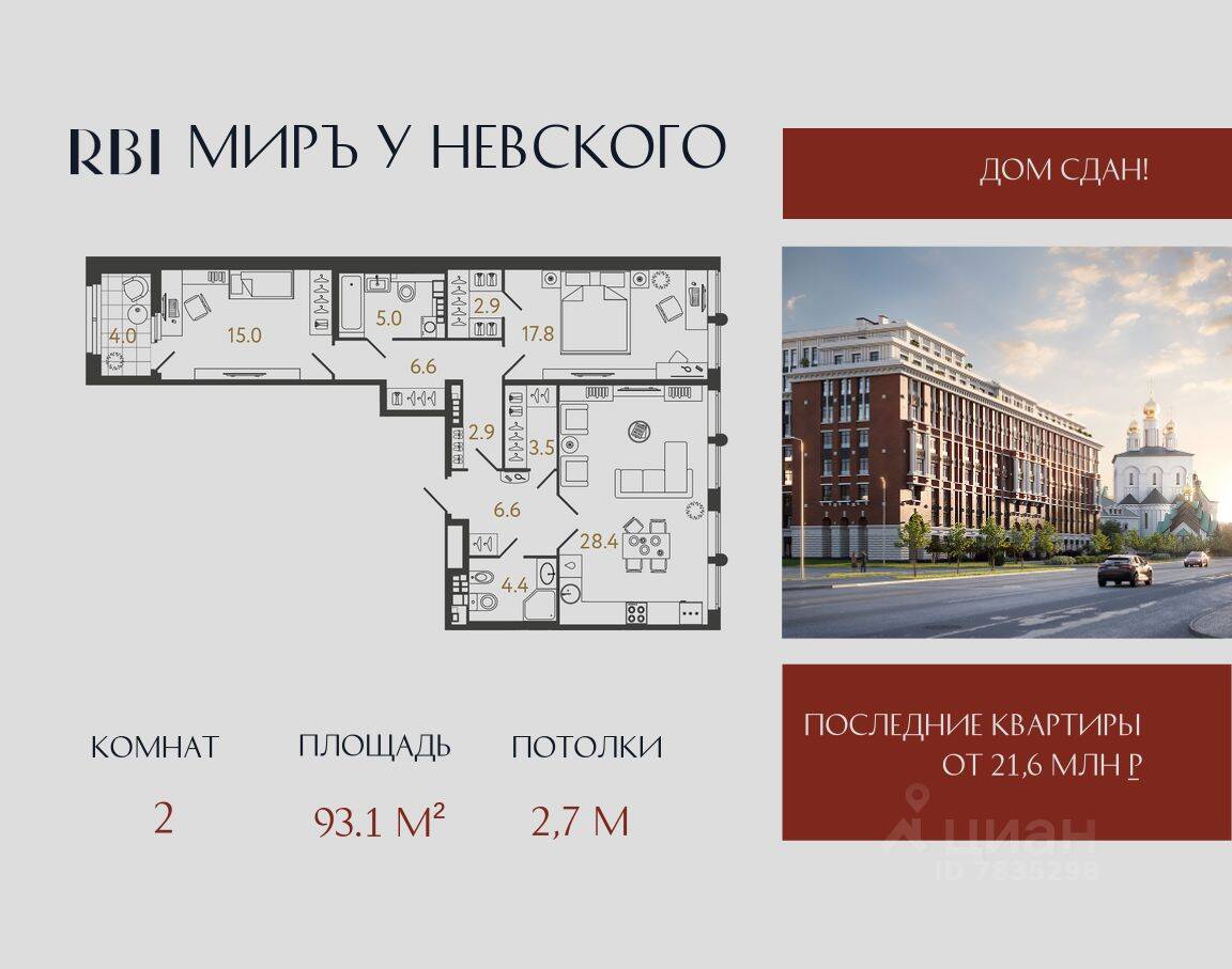Планировка 2 комнатной квартиры, 93.1 м², в «Миръ»