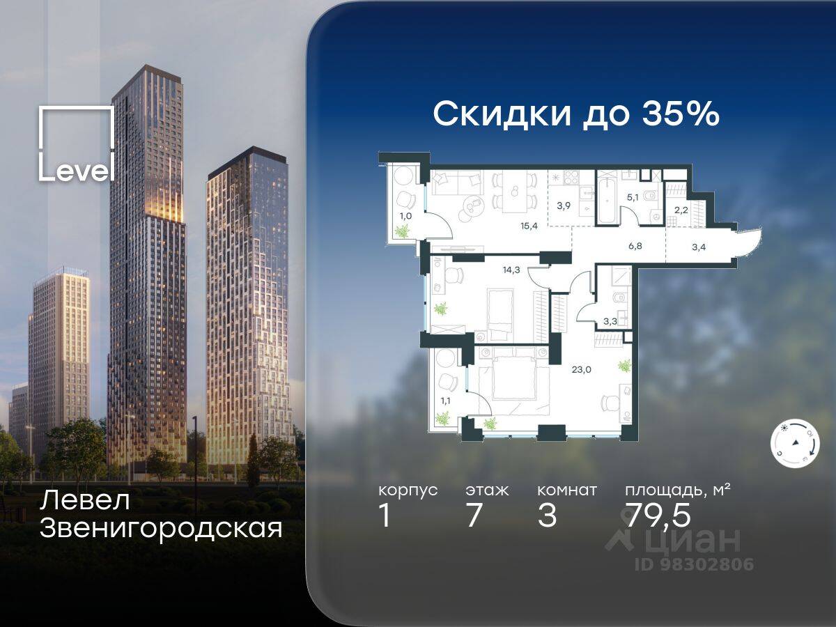 3-комн. квартира, 79,5 м², в ЖК Level Звенигородская