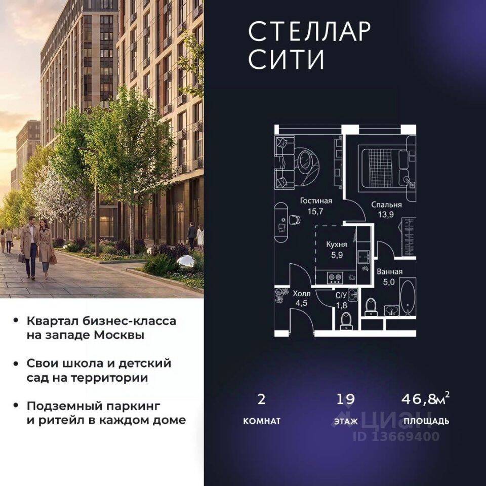 2-комн. квартира, 46,8 м², в ЖК Stellar City