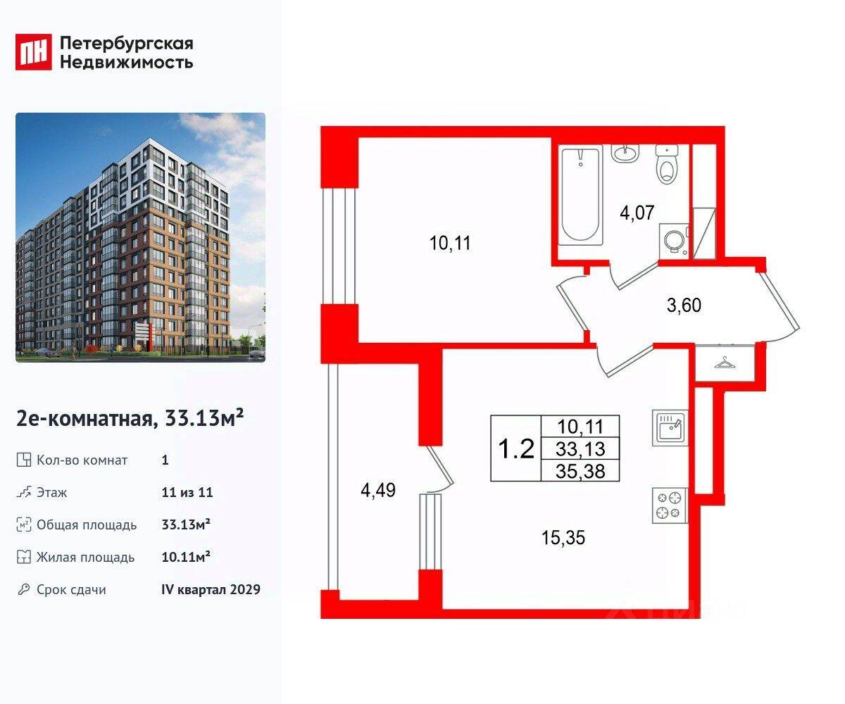1-комн. квартира, 33,13 м², в ЖК Астра Континенталь