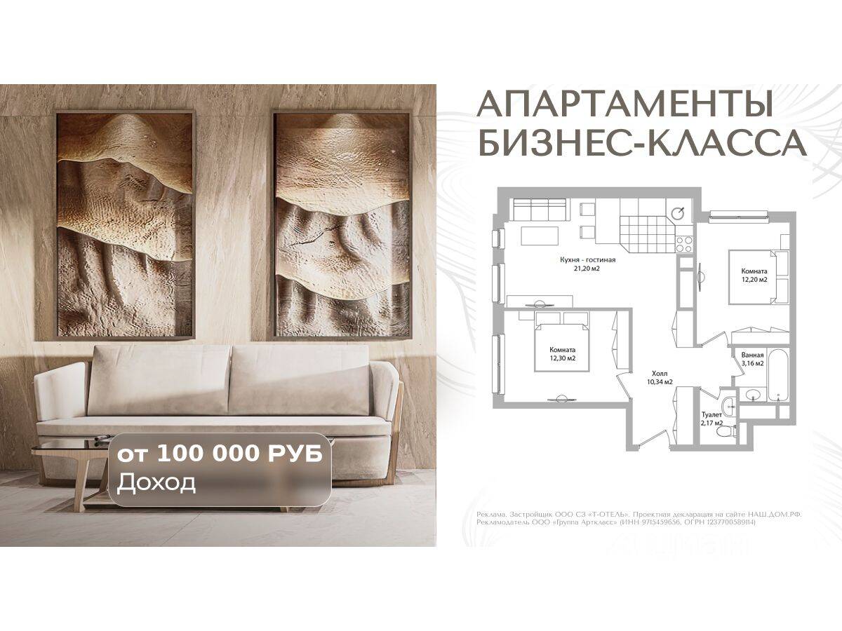 3-комн. квартира, 61,4 м², в МФК Инвест-отель «Адрес»