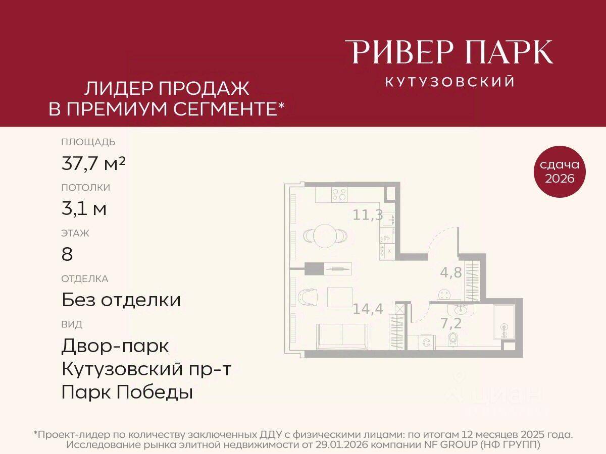 Квартира-студия, 37,7 м², в ЖК River Park Towers Кутузовский