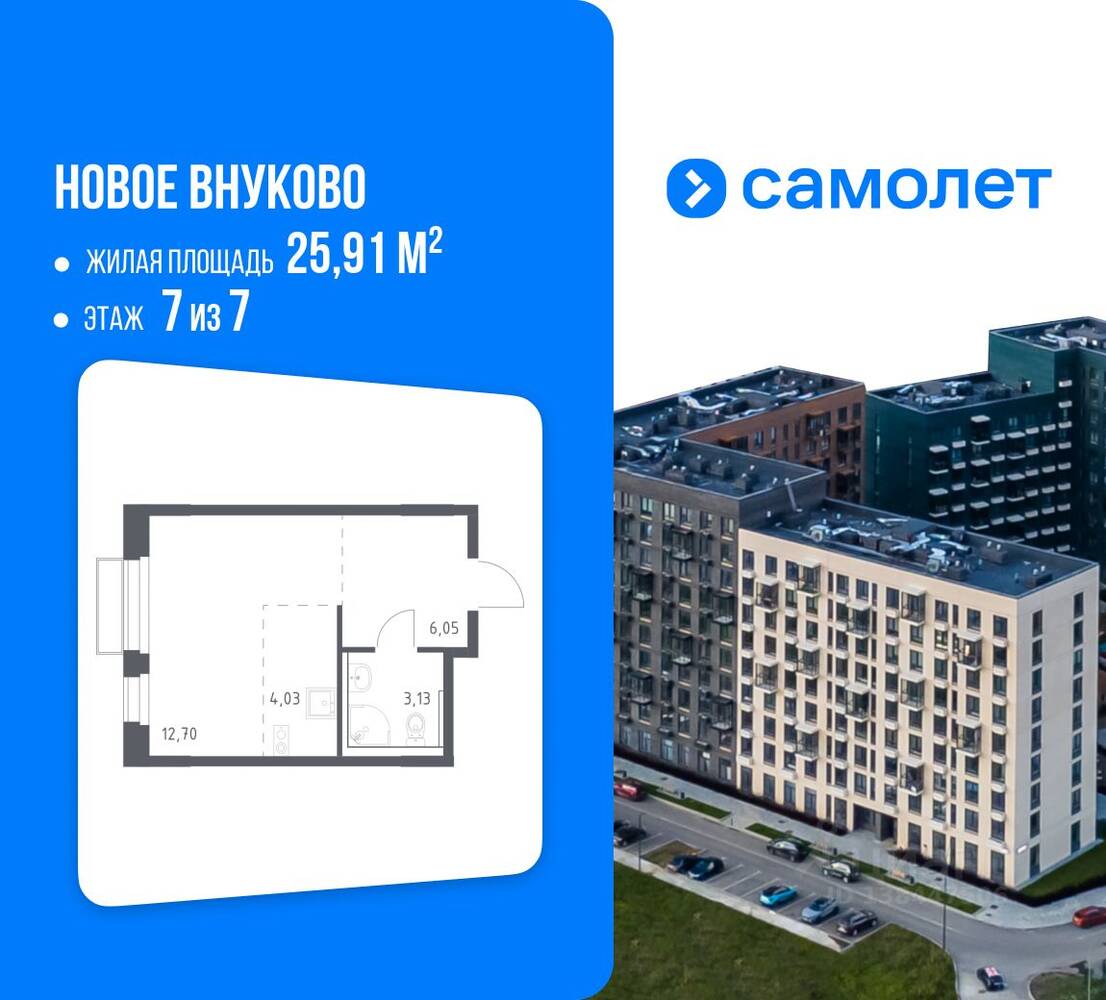 Квартира-студия, 25,91 м², в ЖК Новое Внуково