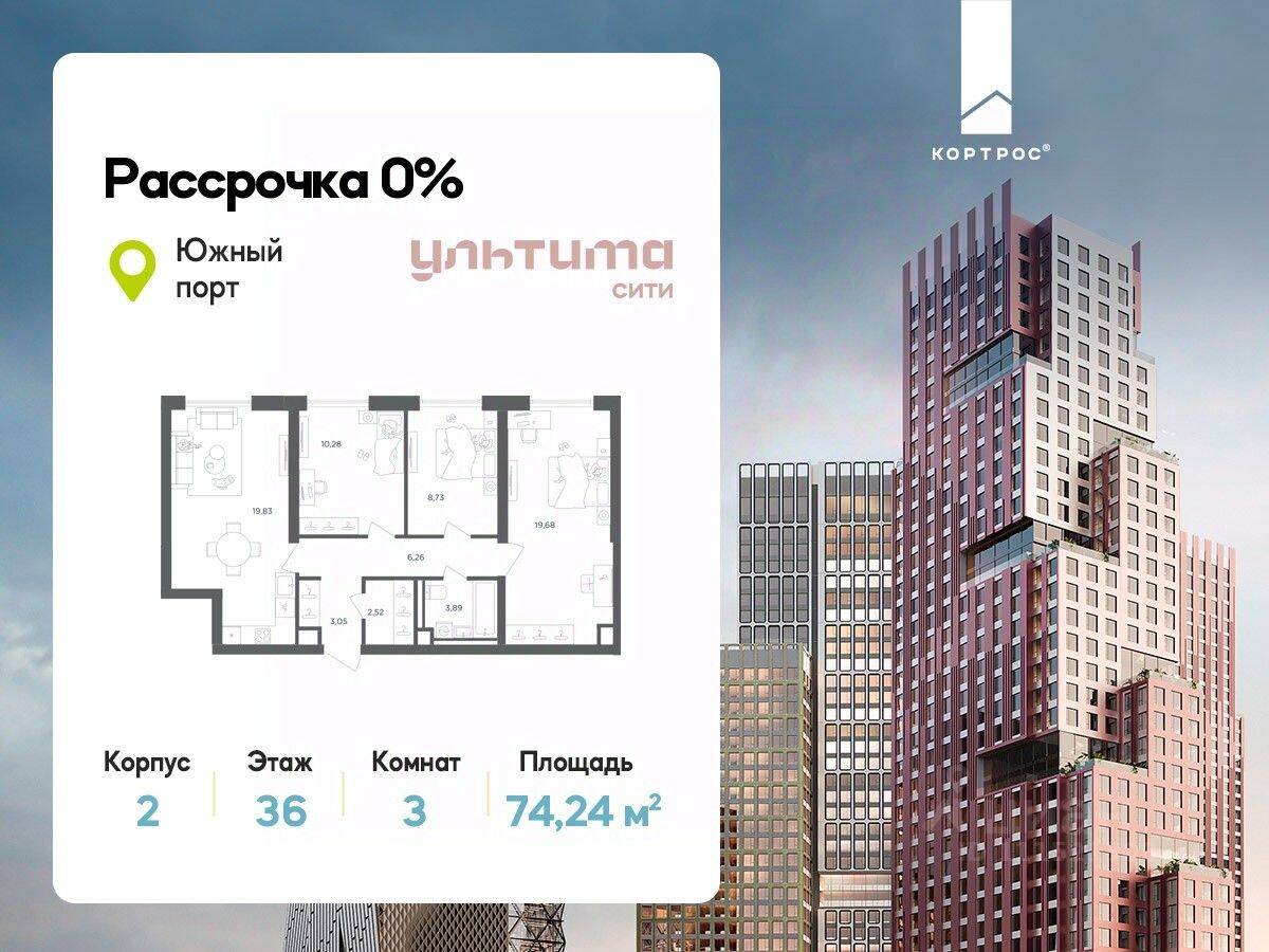 3-комн. квартира, 74,24 м², в ЖК «УЛЬТИМА Сити»