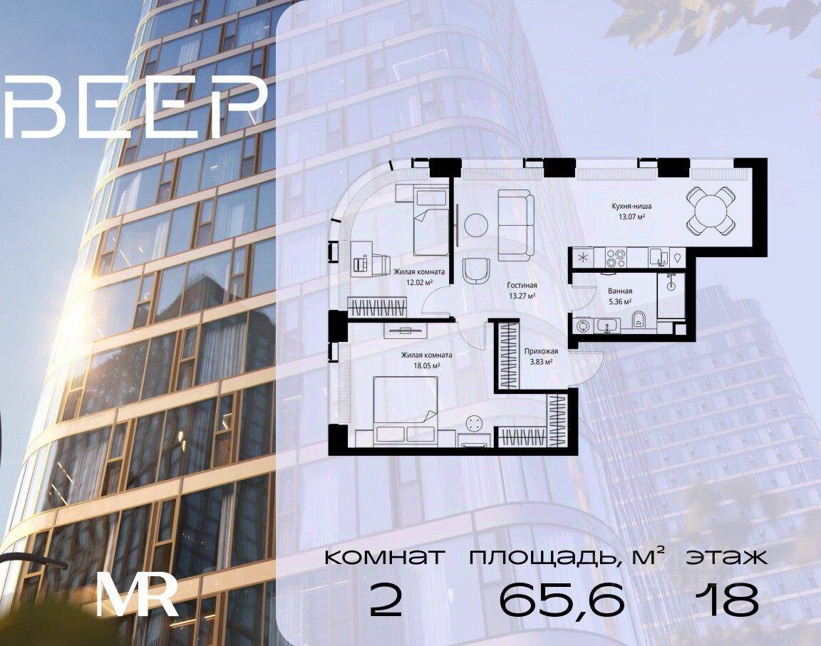 2-комн. квартира, 65,6 м², в ЖК Veer