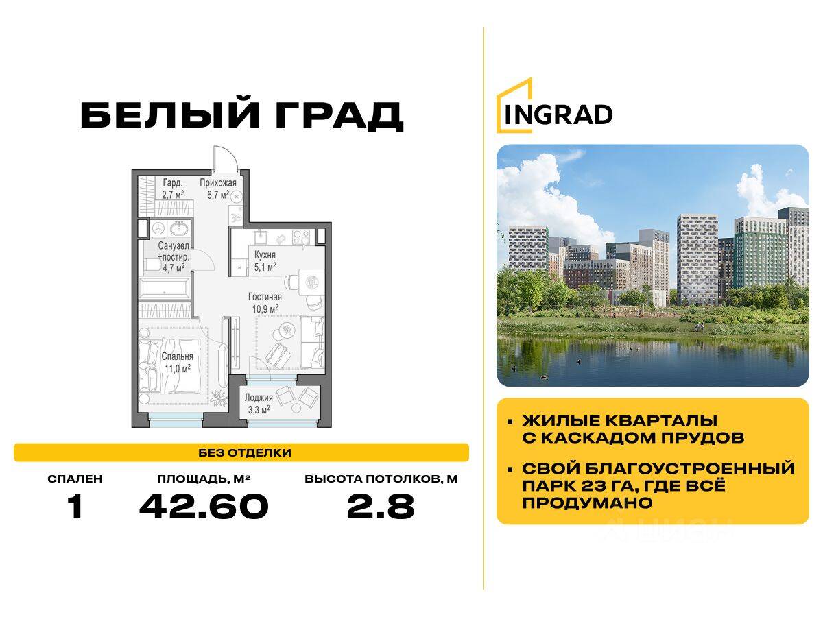 1-комн. квартира, 42,6 м², в ЖК Квартал Белый Град