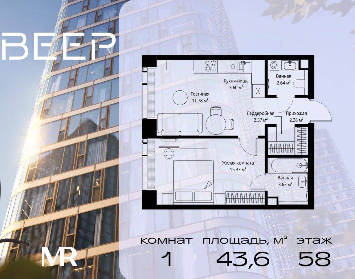 1-комн. квартира, 43,63 м², в ЖК Veer