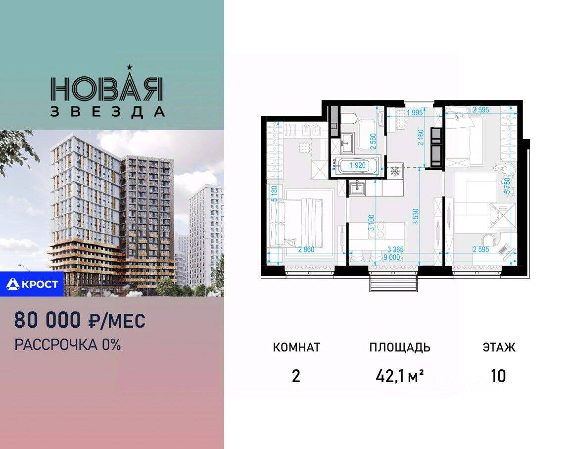 2-комн. квартира, 42,1 м², в ЖК «Новая Звезда» (Газопровод)