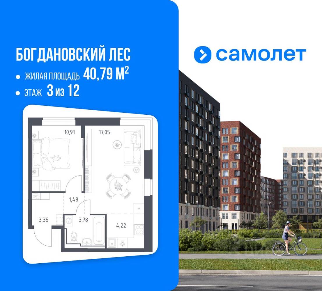 1-комн. квартира, 40,79 м², в ЖК Богдановский Лес