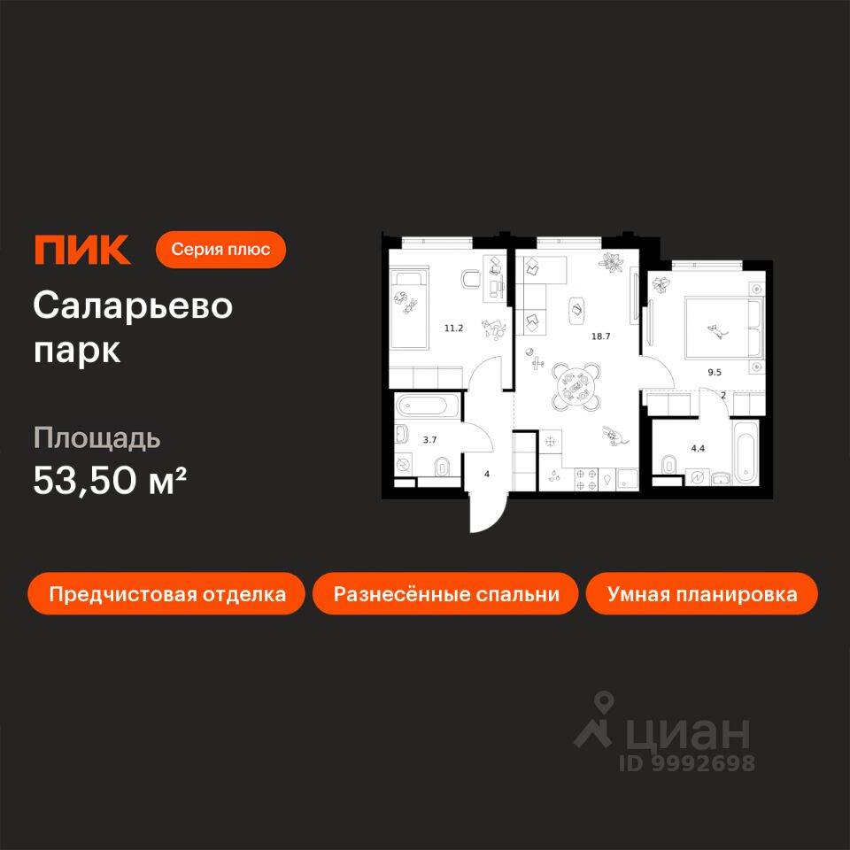 2-комн. квартира, 53,5 м², в ЖК «Саларьево парк»