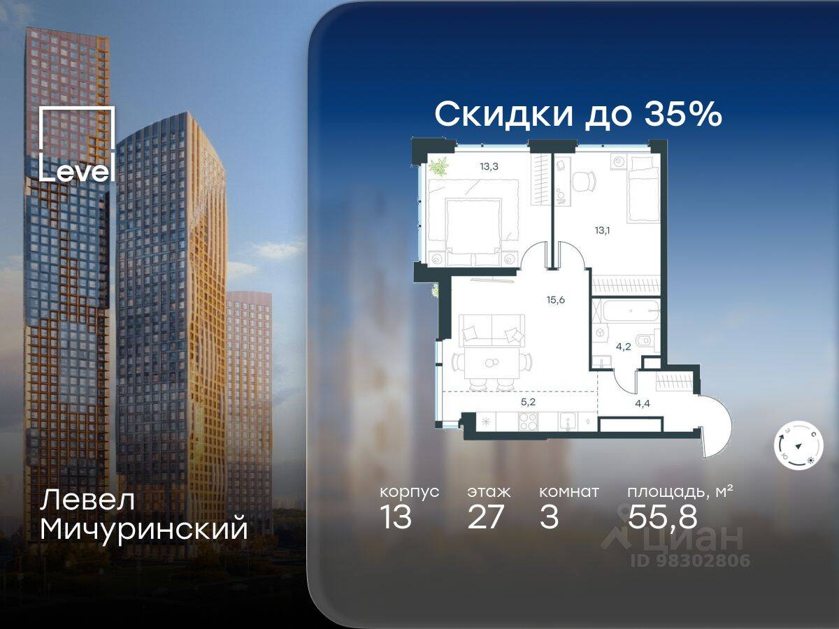 3-комн. квартира, 55,8 м², в ЖК Level Мичуринский