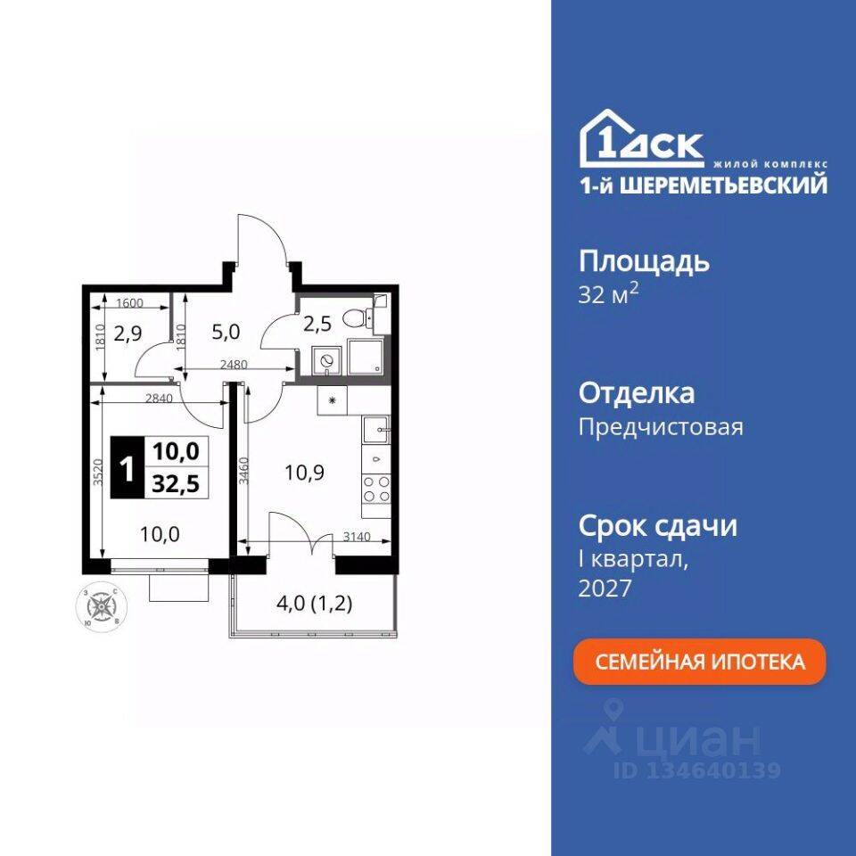 Планировка 1 комнатной квартиры, 32.5 м², в «1-й Шереметьевский»