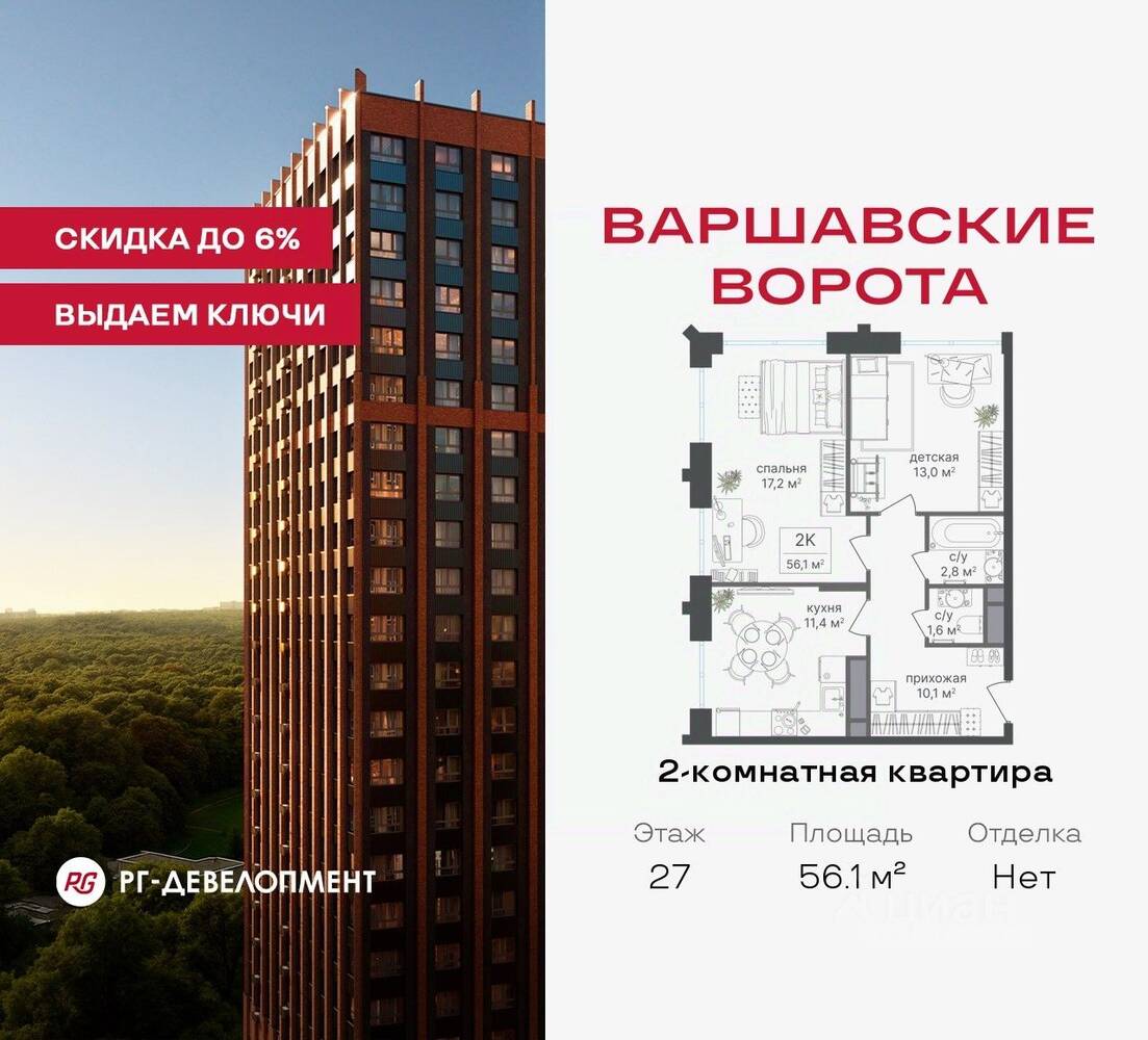 2-комн. квартира, 56,1 м², в МФК Варшавские ворота
