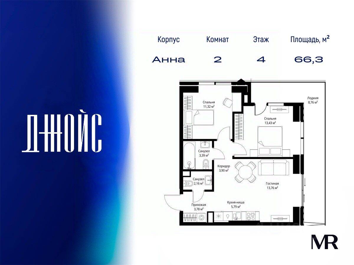 2-комн. квартира, 66,29 м², в ЖК JOIS
